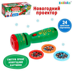 Проектор-фонарик Волшебные истории, 3 слайда, 24 картинки, цвета МИКС