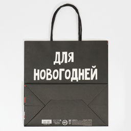 Пакет подарочный Новогодняя суета, 22 22 11 см - Дарите счастье фото 6
