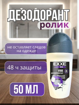 EXXE MEN део-ролл Муж 50мл Vibe