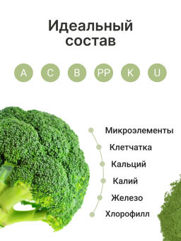 Витграсс + Брокколи 100г  (Состав: порошок из молодых зеленых ростков пшеницы (Wheat grass), порошок - Sneko Gold фото 3