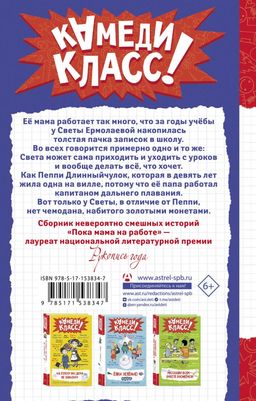 Пока мама на работе. Рассказы Светы Ермолаевой