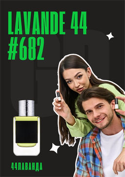 Масляные духи по мотивам аромата Lavande 44 / Rania J