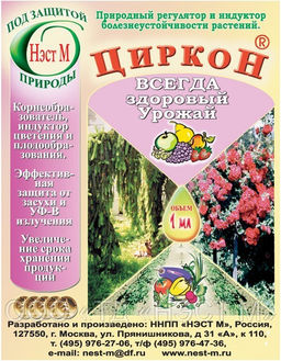 Циркон 1мл Регулятор роста (1упак/500шт)