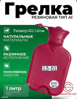 Грелка резиновая для рук и ног