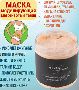 Маска моделирующая для живота и талии