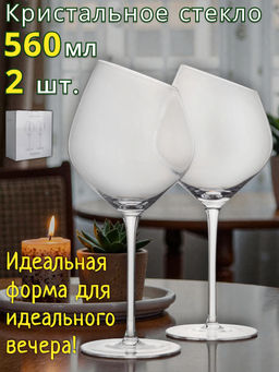 Бокал для красного вина, 560 мл, 2 шт, кристальное стекло, Violoncello - Anna lafarg фото 9