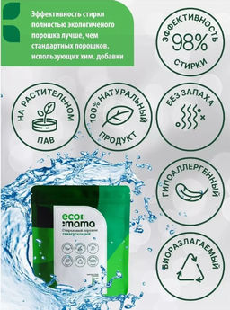 Стиральный порошок ECOMAMA универсальный 1,2 кг  фото 3