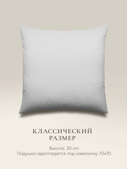 Подушка "e pillow" стильный серый 70х70, ЕС-8897 (скрутка)