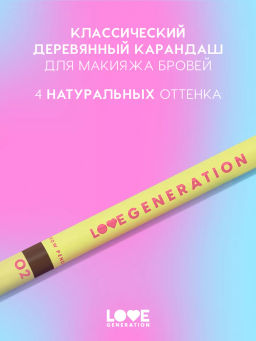 Love Generation Карандаш для бровей Brow Pencil тон 02 коричневый  фото 2