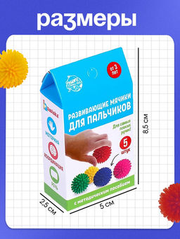 Развивающие мячики для пальчиков, 5 шт.