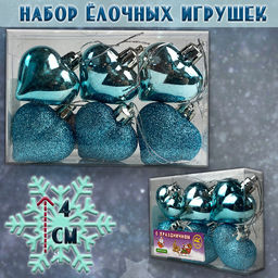 Набор ёлочных игрушек ГОЛУБОЕ СЕРДЦЕ 6 шт.