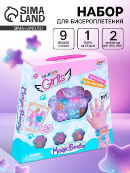 Набор для творчества Создай свои украшения