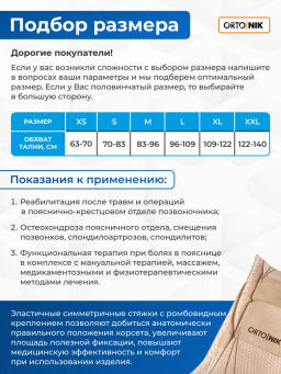 Корсет ортопедический противорадикулитный усиленный ширина: 25 см кол-во рёбер жёсткости: 4