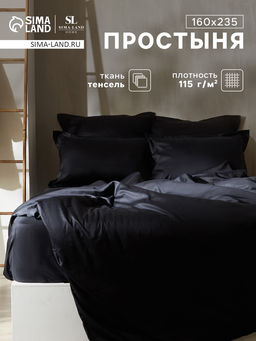 Простыня 1.5 спальная SL Home Tencel, 160235 см, чёрная, тенсель