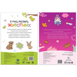 Книги для девочек Я учусь рисовать, набор 2 шт. по 16 стр.