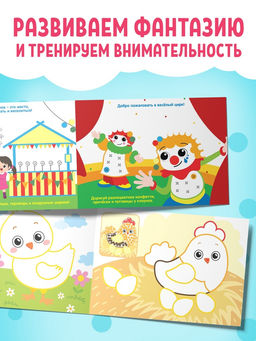 Раскраски набор «Рисуем точками», 6 точка - маркеров, 8 раскрасок