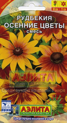 Рудбекия Осенние цветы, смесь сортов 0,1г (Аэлита)