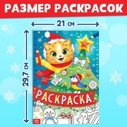 Раскраски новогодние набор Праздник, с карандашами 6 цветов, 4 шт. по 16 стр.