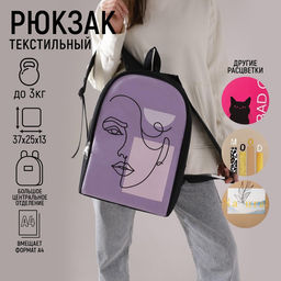 Рюкзак школьный текстильный Face line, 25×13×37 см, сиреневый