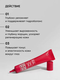 Крем вокруг глаз от морщин антивозрастной - Icon skin фото 4