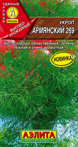 Укроп Армянский 269 (2030