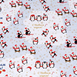 Цена за 2 шт. Бумага упаковочная новогодняя глянцевая С Новым годом, 70?100 см, 1 лист