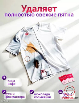 Салфетки от пятен на одежде влажные пятновыводящие