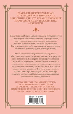 Кровные узы. Книга 1. Принцесса по крови