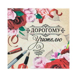 Бумажный блок в картонном футляре Дорогому учителю, 200 листов - Artfox фото 2