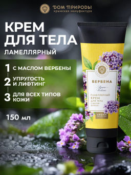 Ламеллярный крем для тела, 150г - Мануфактура дом природы фото 2