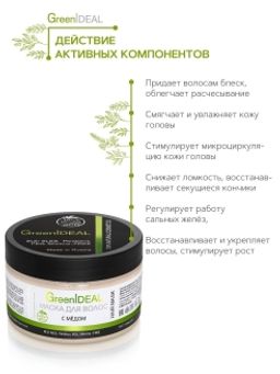 Маска для волос с медом (натуральная, бессульфатная) - Greenideal фото 3