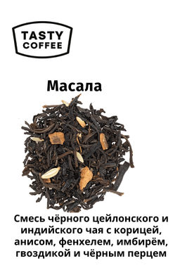 Чай Масала