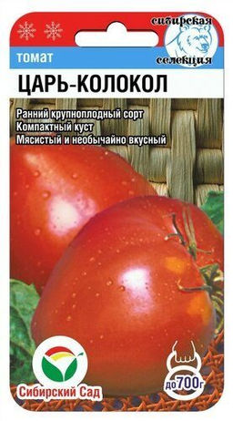 Царь Колокол томат 20шт (сс)