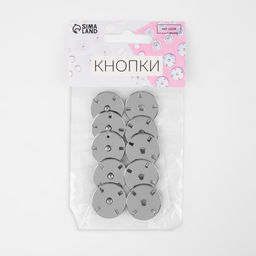 Кнопки пришивные, декоративные, d=21 мм, 5 шт., цвет серебряный