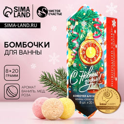 Набор бомбочек для ванны С Новым годом! 8 шт по 20 г, микс ароматов - Чистое счастье фото 6