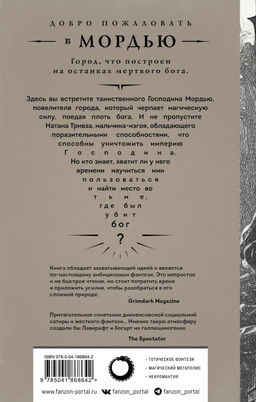 Город мертвого бога