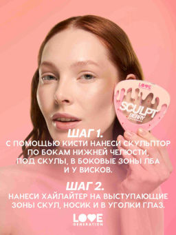 Палетка для лица Love Generation SculptBerry контуринг и хайлайтер  фото 4