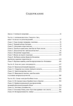 Черный лебедь. Под знаком непредсказуемости (3-е изд., исправленное). Талеб Н.Н. - Колибри фото 2