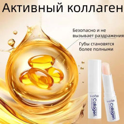 Коллагеновый бальзам для губ, увлажняющий и смягчающий