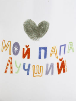 Кружка керамическая «Мой папа лучший», 320 мл