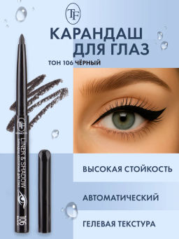 TF Карандаш для глаз LINER SHADOW CU19 тон 106 черный - Tf cosmetics фото 2
