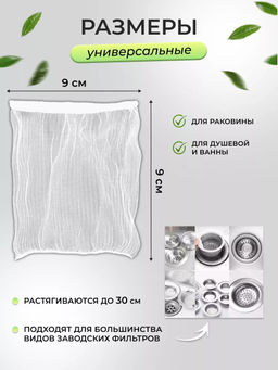 61032 Сетка фильтр