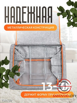 Органайзер для хранения вещей