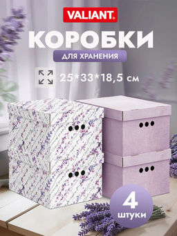 Короба картонные, 25*33*18.5 см, набор 4 шт., 2 цвета, HERBARIUM LAVENDER VALIANT