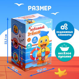 Игрушка для купания в ванной «Забавный утёнок», с подвижными механизмами
