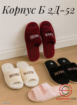 Женские тапочки с надписью