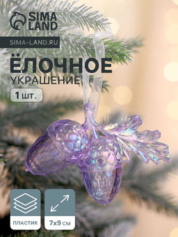 Цена за 2 шт. Ёлочная игрушка Зимнее волшебство. Жёлуди, 79 см, розовый перелив  фото 4