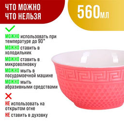 31549-6 Тарелка глубокая 560мл 1шт LR РОЗОВЫЙ (х48) - Mayer&boch фото 6