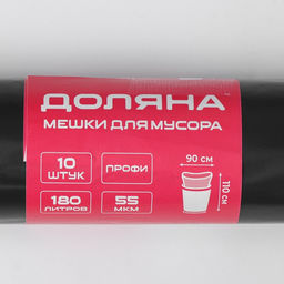 Мешки для мусора Доляна Профи, 180 л, 90?110 см, 55 мкм, ПВД, 10 шт., чёрные