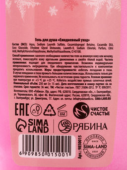 Подарочный набор косметики Магия Нового года, гель для душа 250 мл и крем для рук 30 мл, Чистое счастье фото 7
